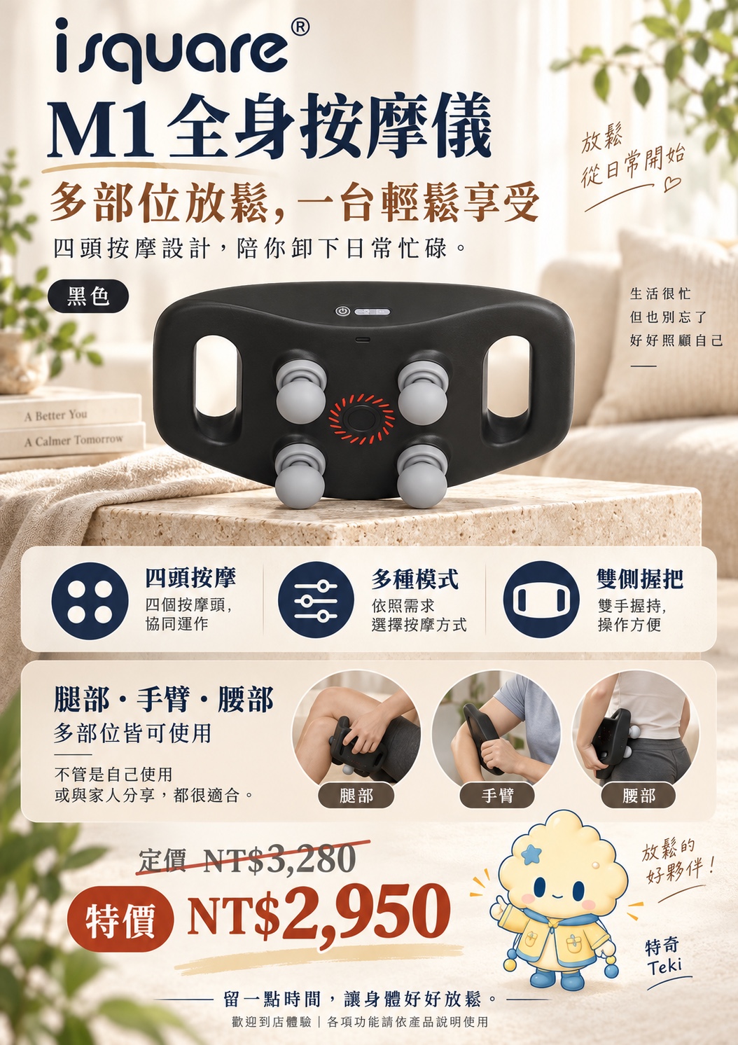M1 全身按摩儀完整商品文宣：規格與售價