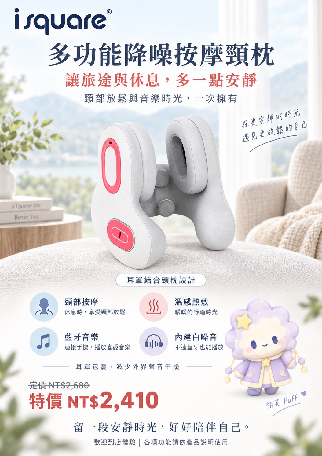 多功能降噪按摩頸枕完整商品文宣：規格與售價