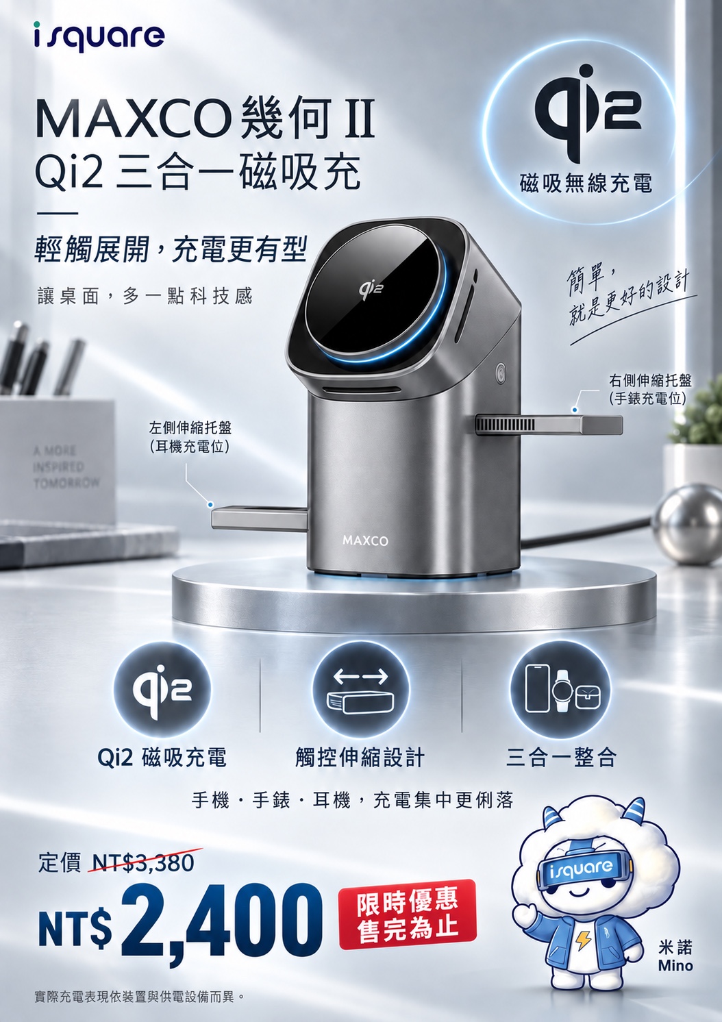 MAXCO 幾何 II Qi2 三合一磁吸充完整商品文宣：規格與售價