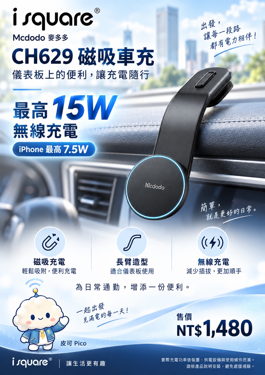 Mcdodo 麥多多 CH629 磁吸車充完整商品文宣：規格與售價