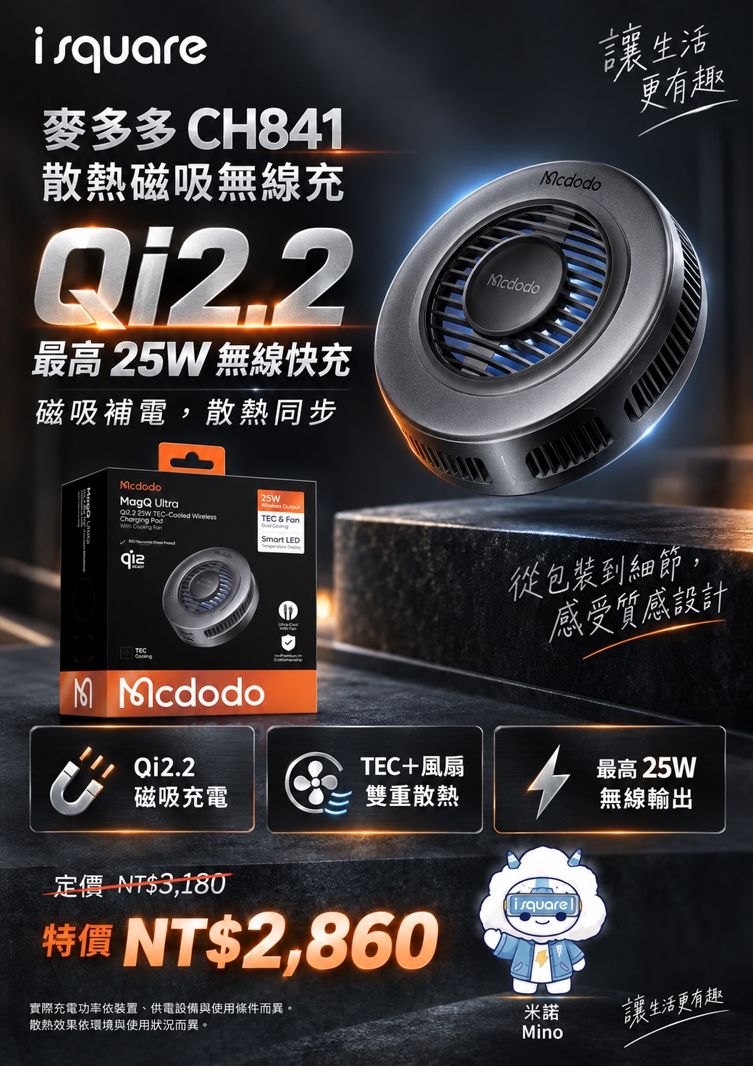 麥多多 CH841 散熱磁吸無線充完整商品文宣：規格與售價