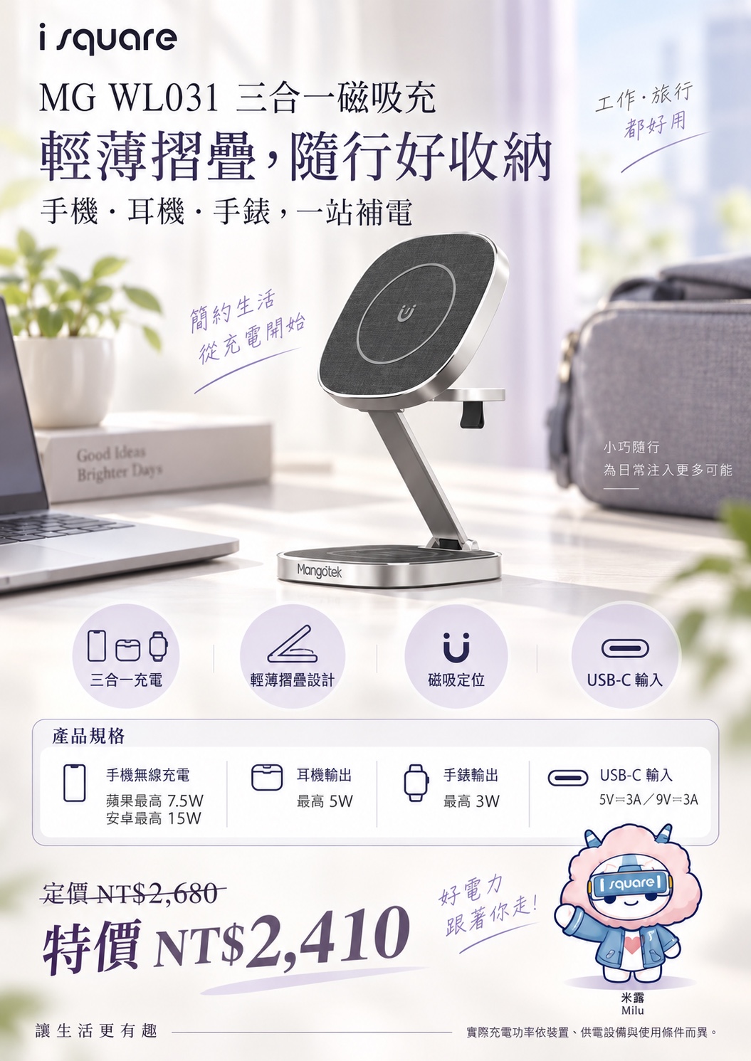 MG WL031 三合一磁吸充完整商品文宣：規格與售價