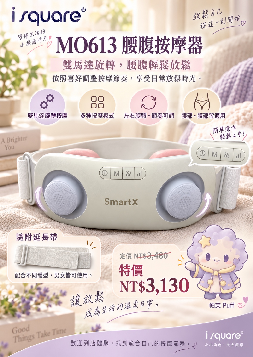 MO613 腰腹按摩器完整商品文宣：規格與售價