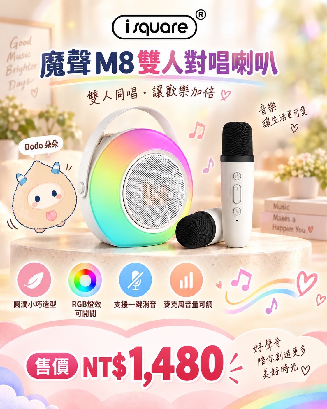 魔聲 M8 雙人對唱喇叭完整商品文宣：規格與售價