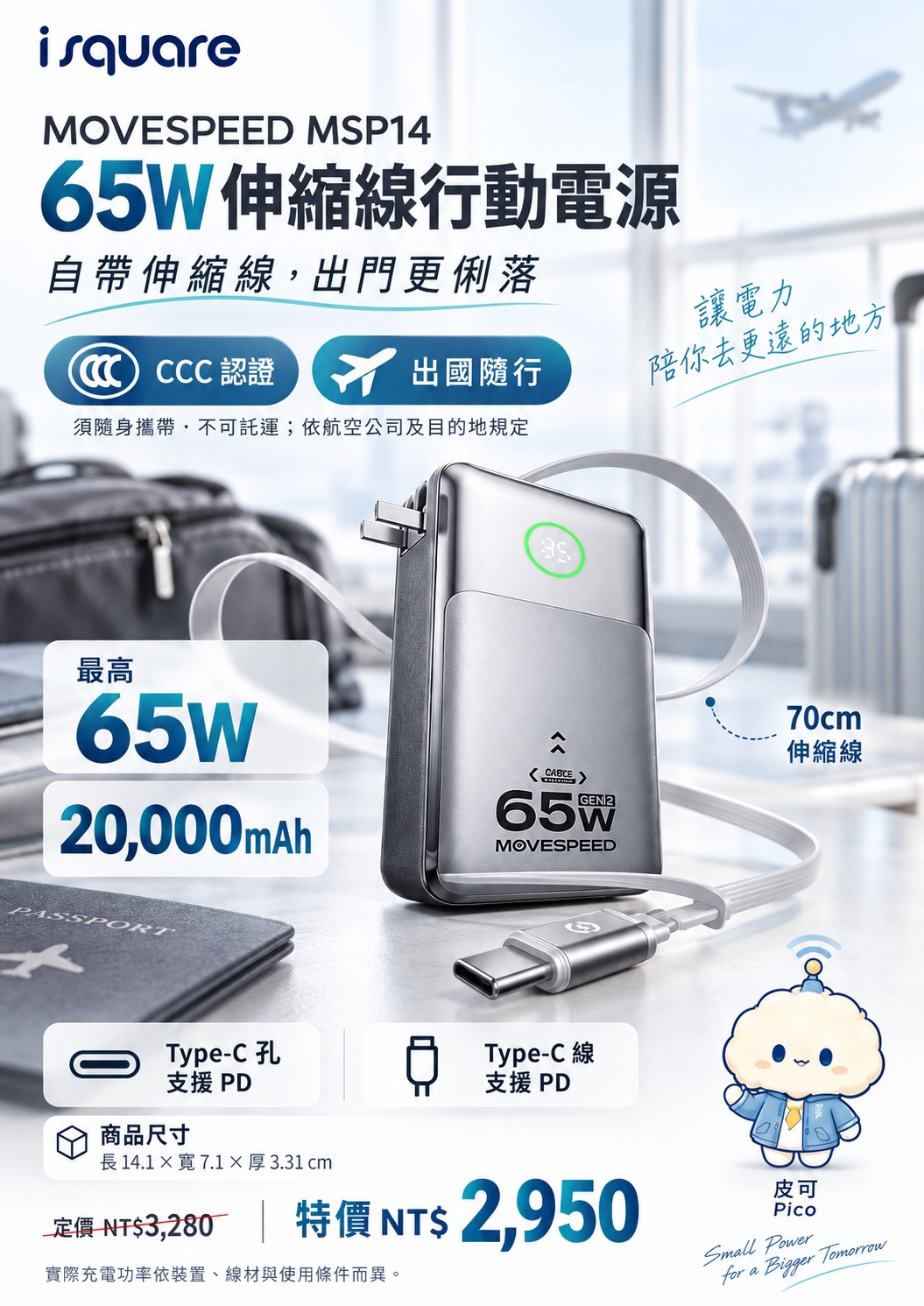 MOVESPEED MSP14 65W伸縮線行動電源完整商品文宣：規格與售價