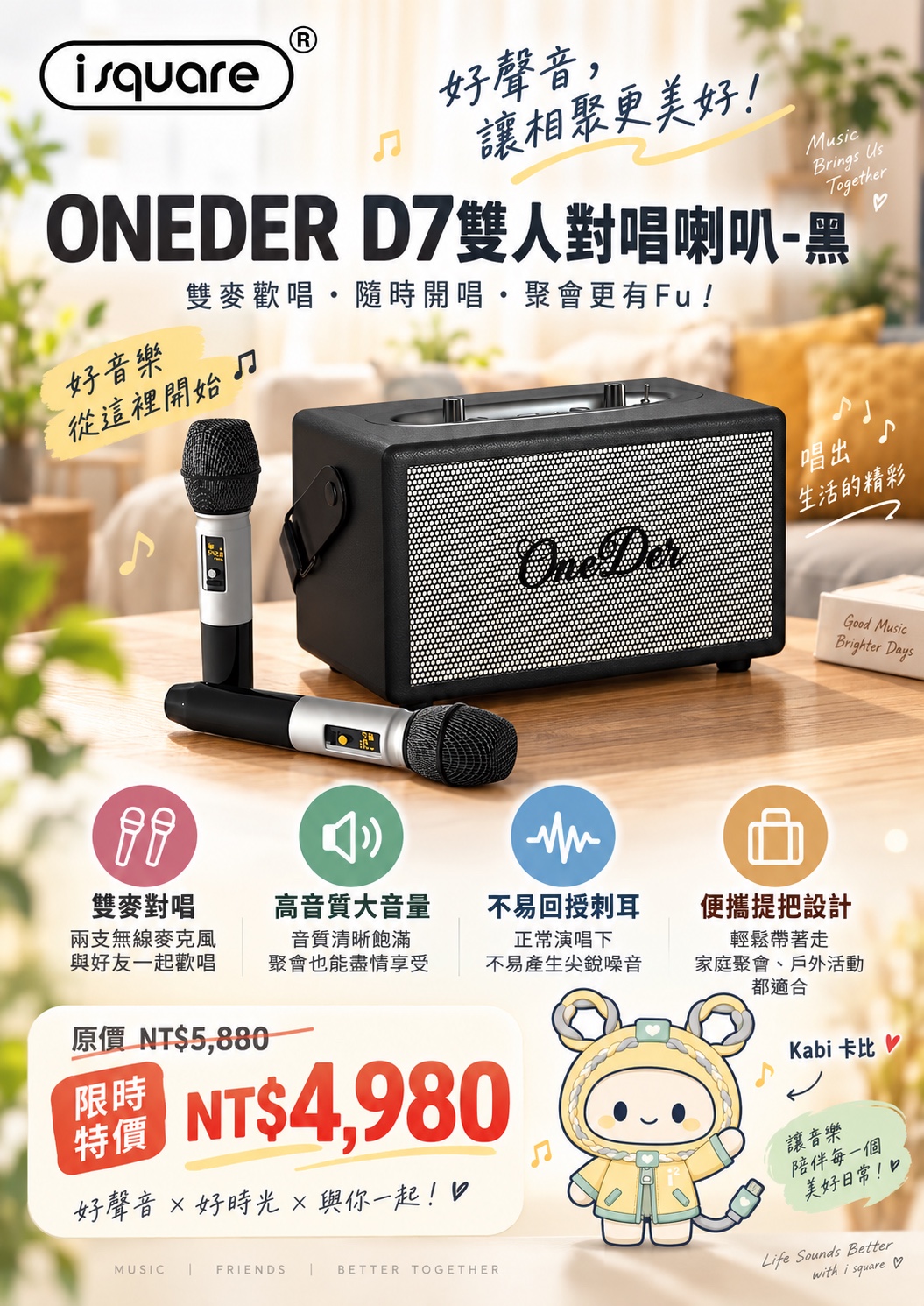 ONEDER D7 雙人對唱喇叭完整商品文宣：規格與售價