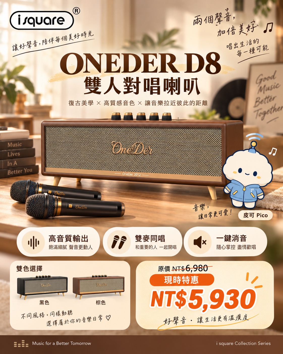 ONEDER D8 雙人對唱喇叭完整商品文宣：規格與售價