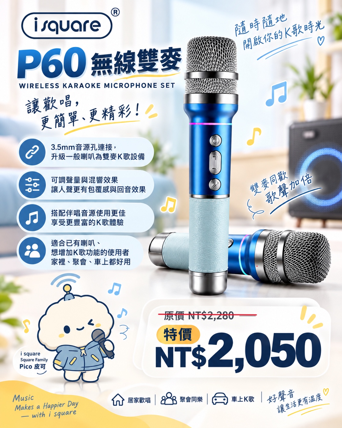 P60 無線雙麥・藍色完整商品文宣：規格與售價
