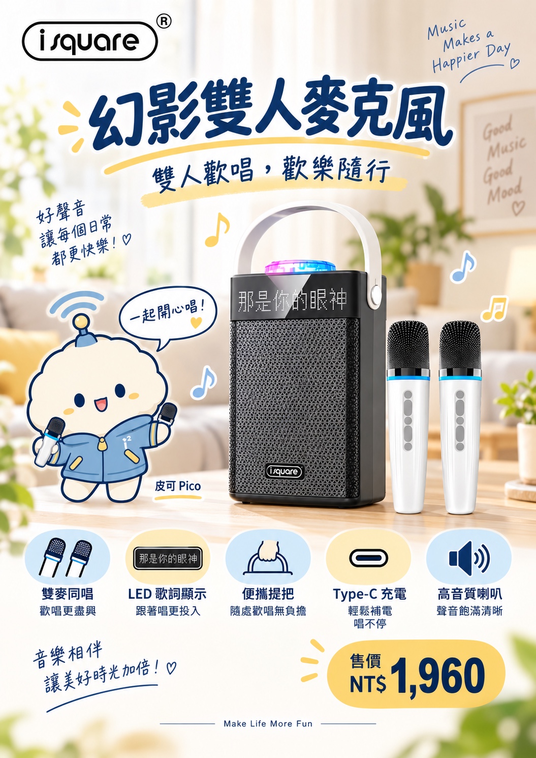 幻影雙人麥克風完整商品文宣：規格與售價