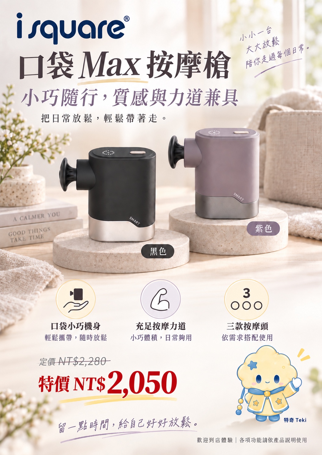 口袋 Max 按摩槍完整商品文宣：規格與售價