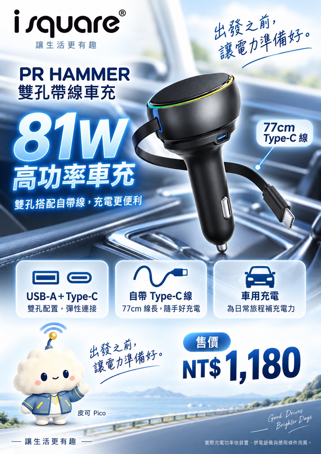 PR HAMMER 雙孔帶線車充完整商品文宣：規格與售價