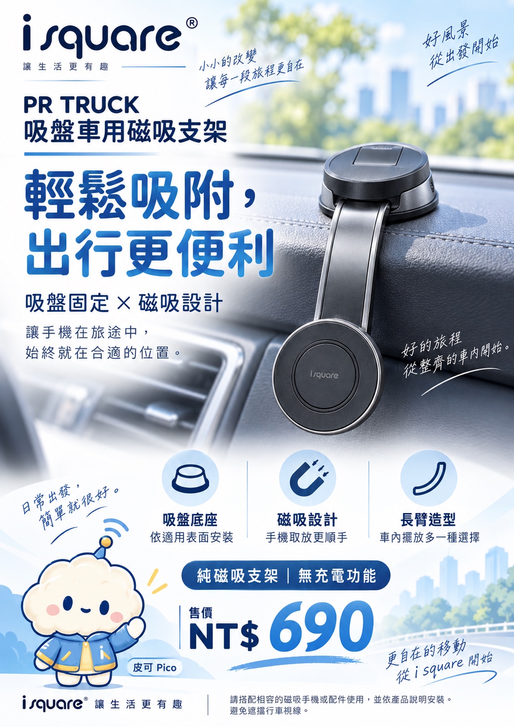 PR TRUCK 吸盤車用磁吸支架完整商品文宣：規格與售價