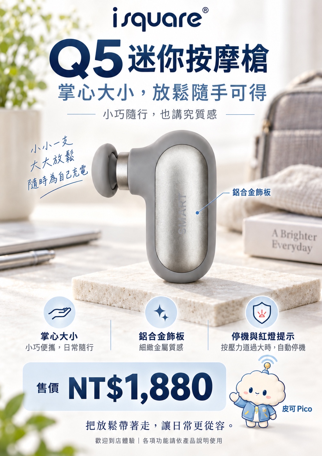 Q5 迷你按摩槍完整商品文宣：規格與售價