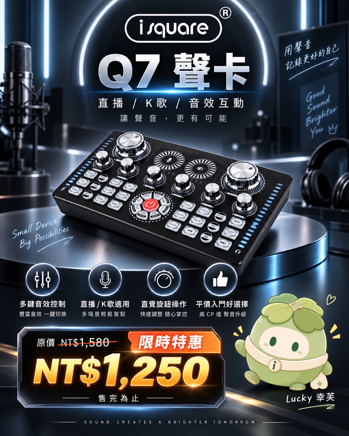 Q7 聲卡完整商品文宣：規格與售價