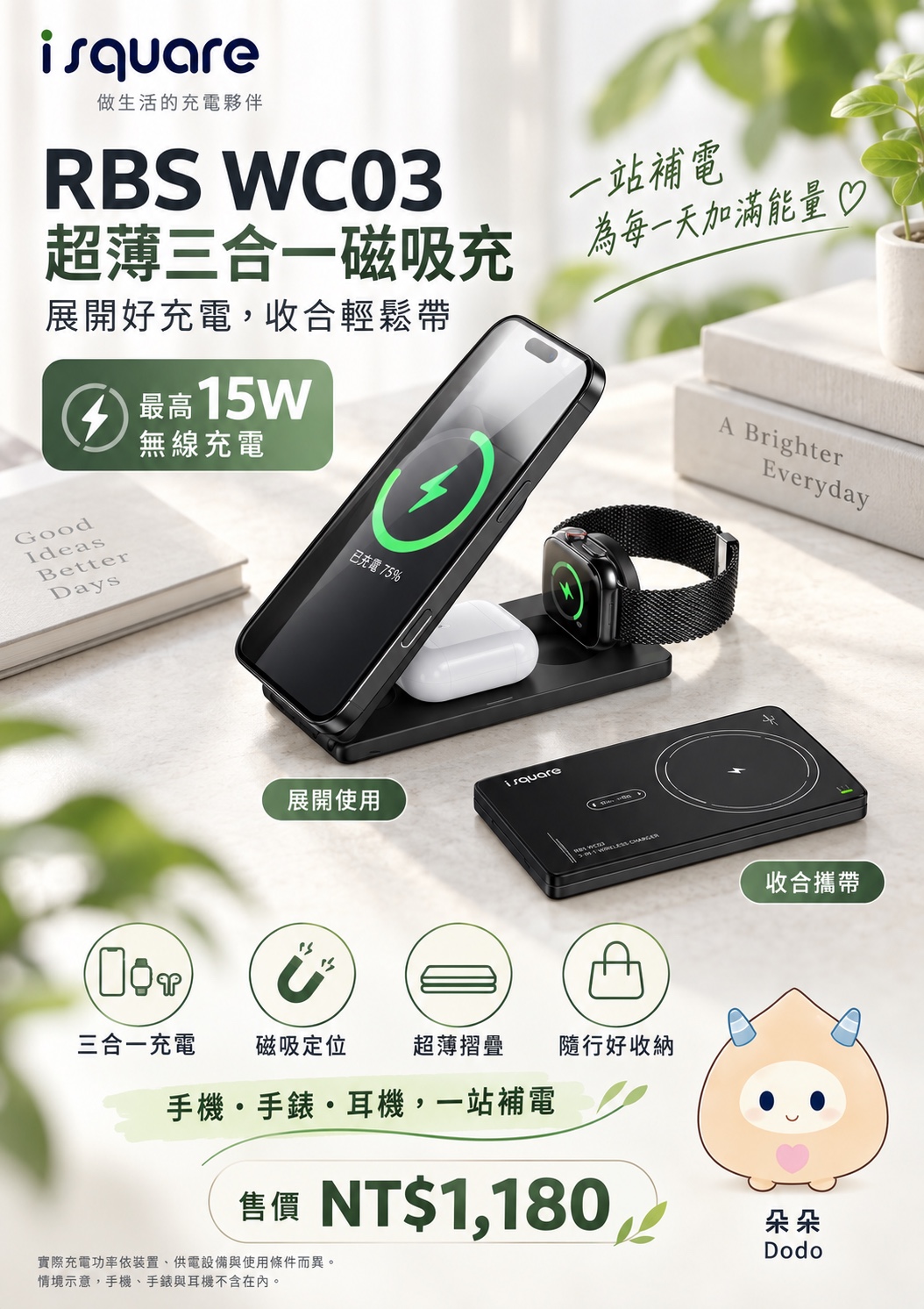 RBS WC03 超薄三合一磁吸充完整商品文宣：規格與售價