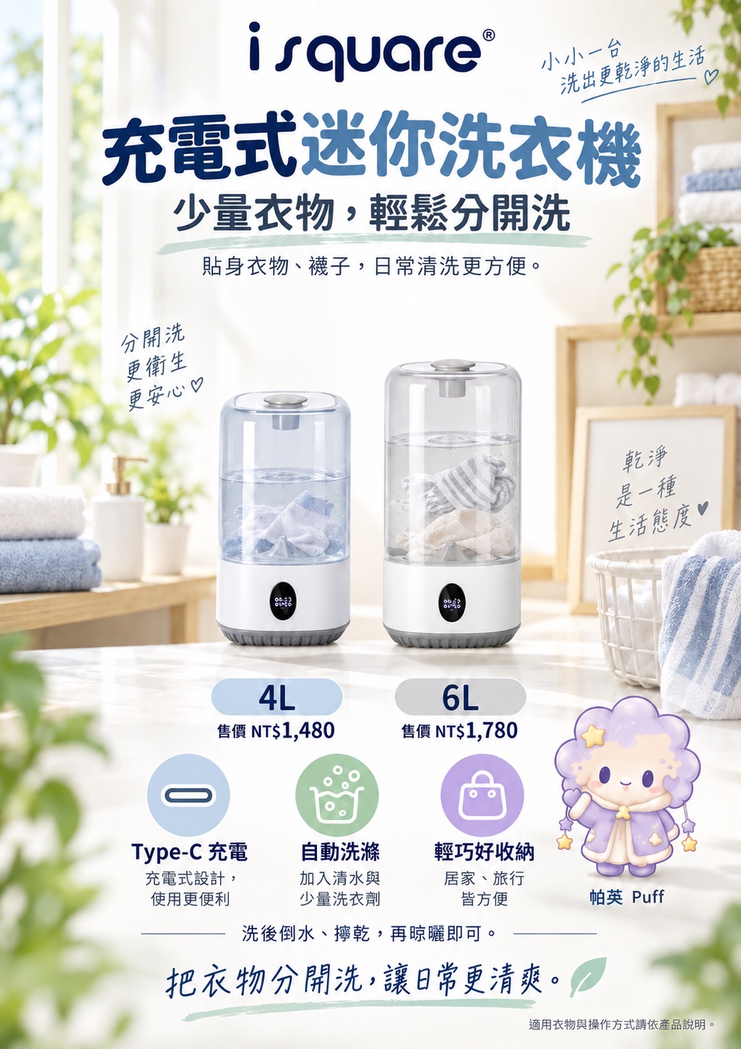充電式迷你洗衣機完整商品文宣：規格與售價