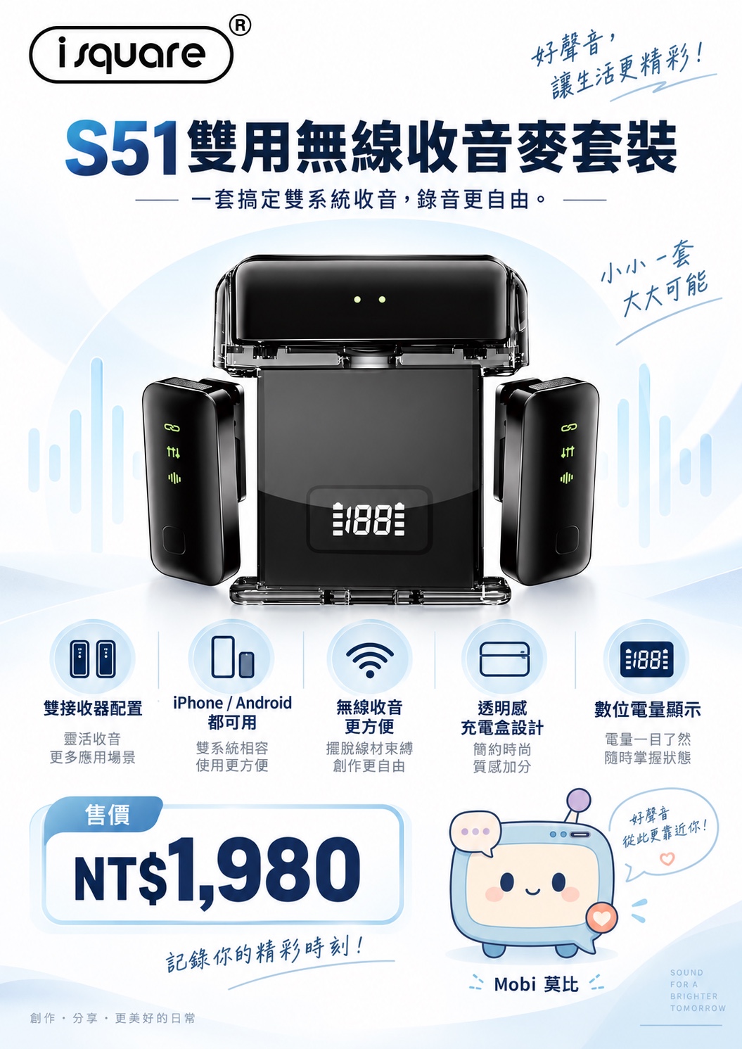 S51 雙用無線收音麥套裝完整商品文宣：規格與售價