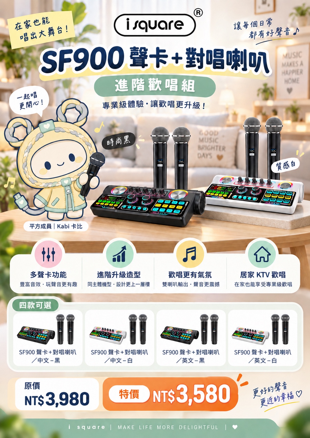 SF900 聲卡＋對唱喇叭完整商品文宣：規格與售價