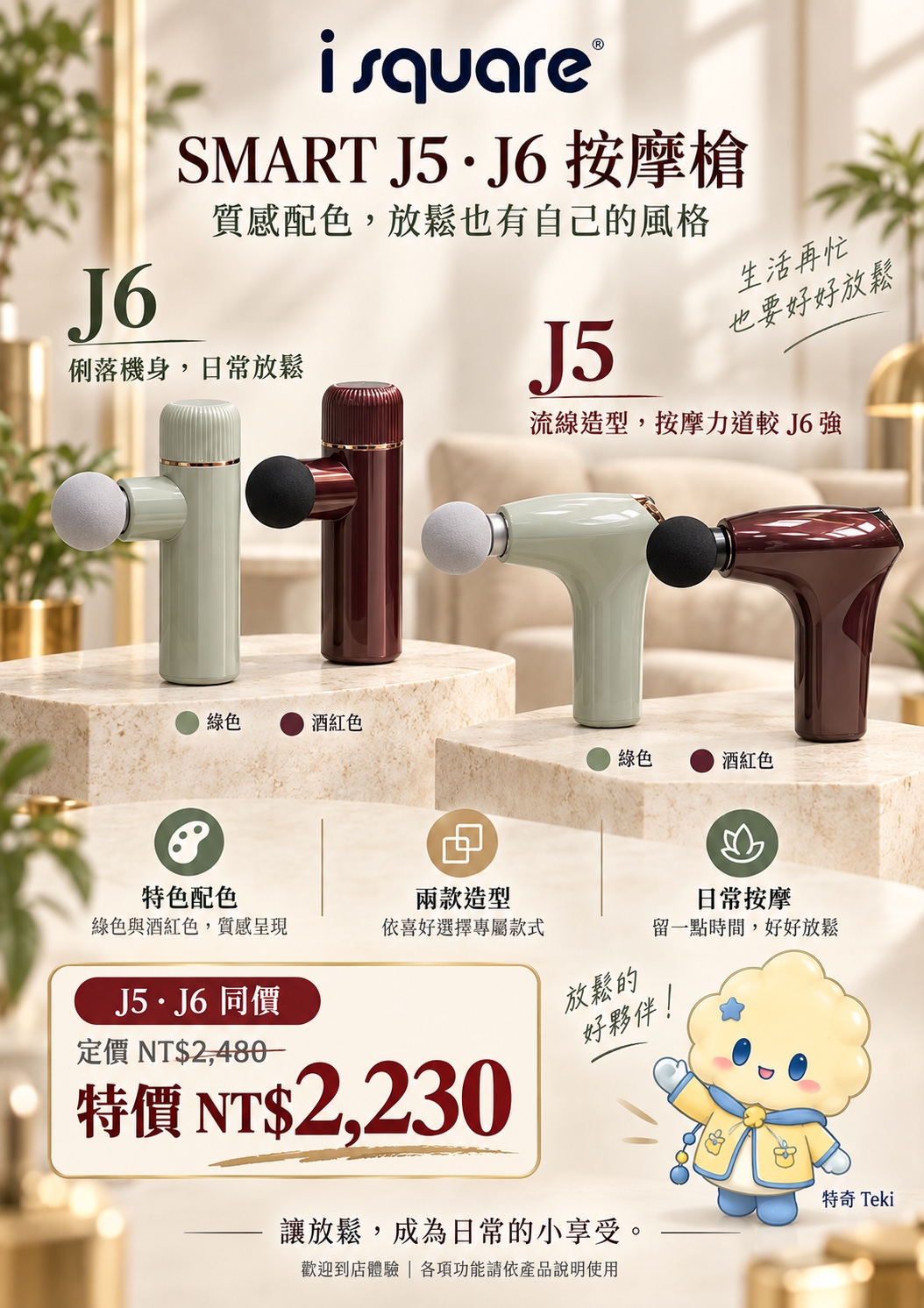 SMART J5・J6 按摩槍完整商品文宣：規格與售價
