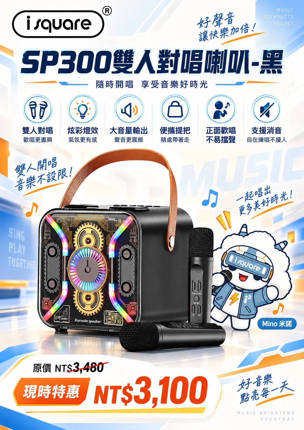 SP300 雙人對唱喇叭・黑色完整商品文宣：規格與售價