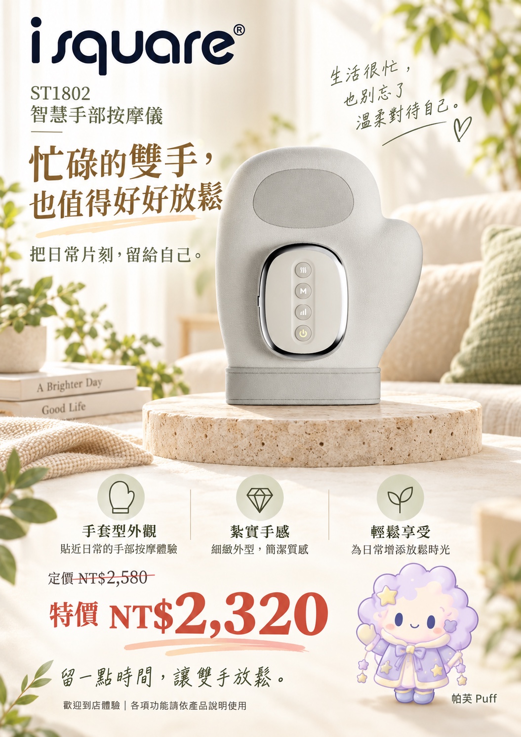 ST1802 智慧手部按摩儀完整商品文宣：規格與售價