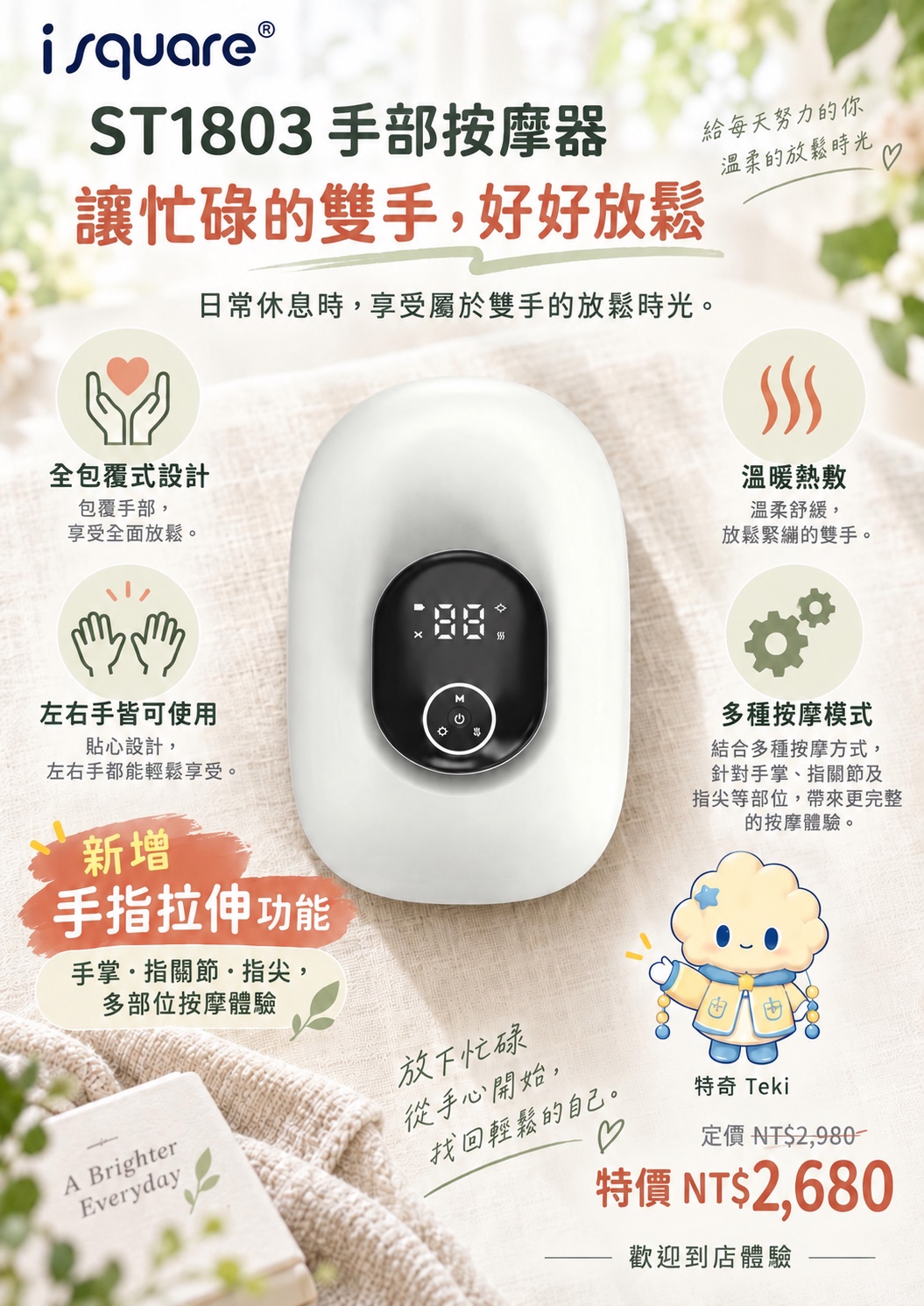 ST1803 手部按摩器完整商品文宣：規格與售價