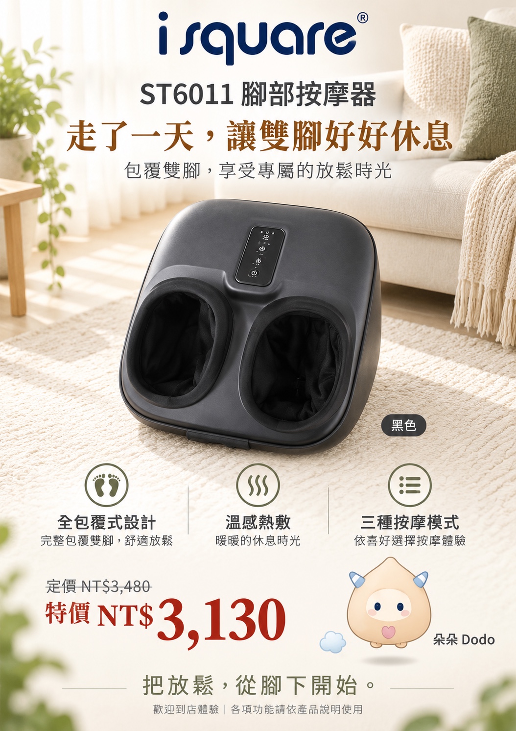 ST6011 腳部按摩器完整商品文宣：規格與售價