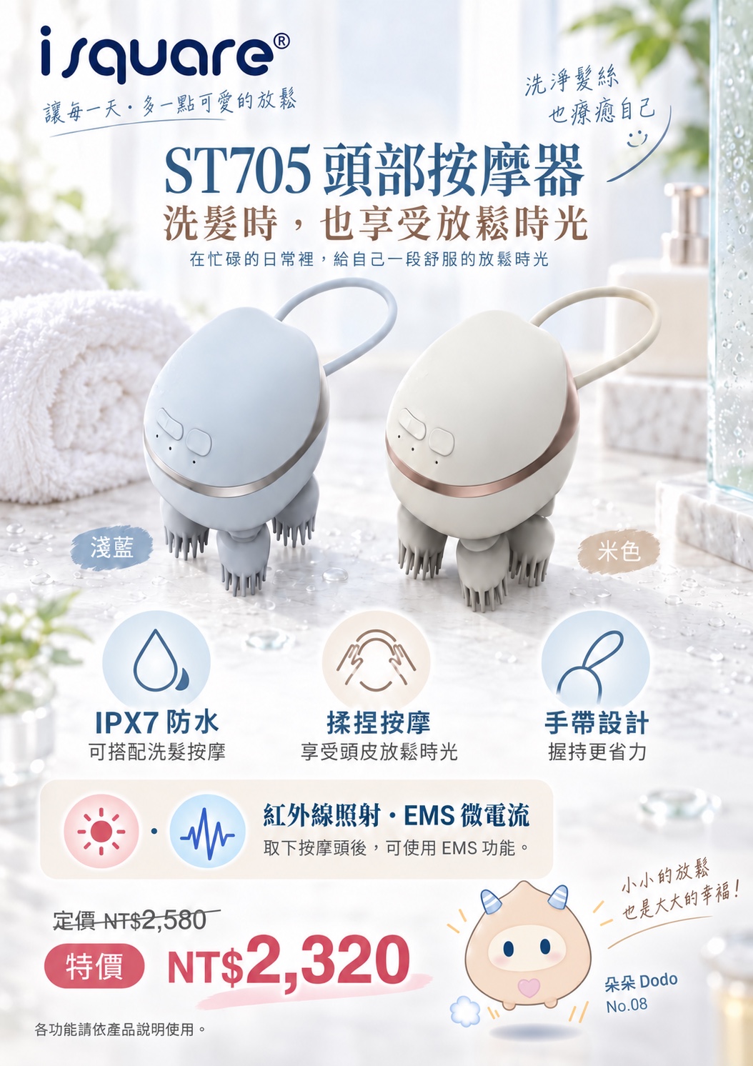ST705 頭部按摩器完整商品文宣：規格與售價