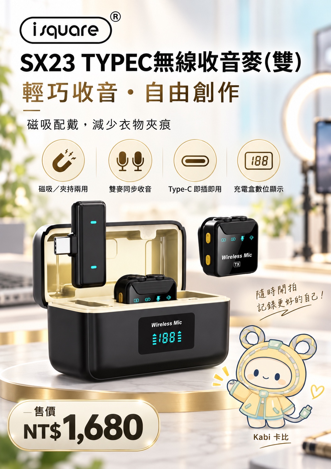 SX23 TYPEC 無線收音麥（雙）完整商品文宣：規格與售價