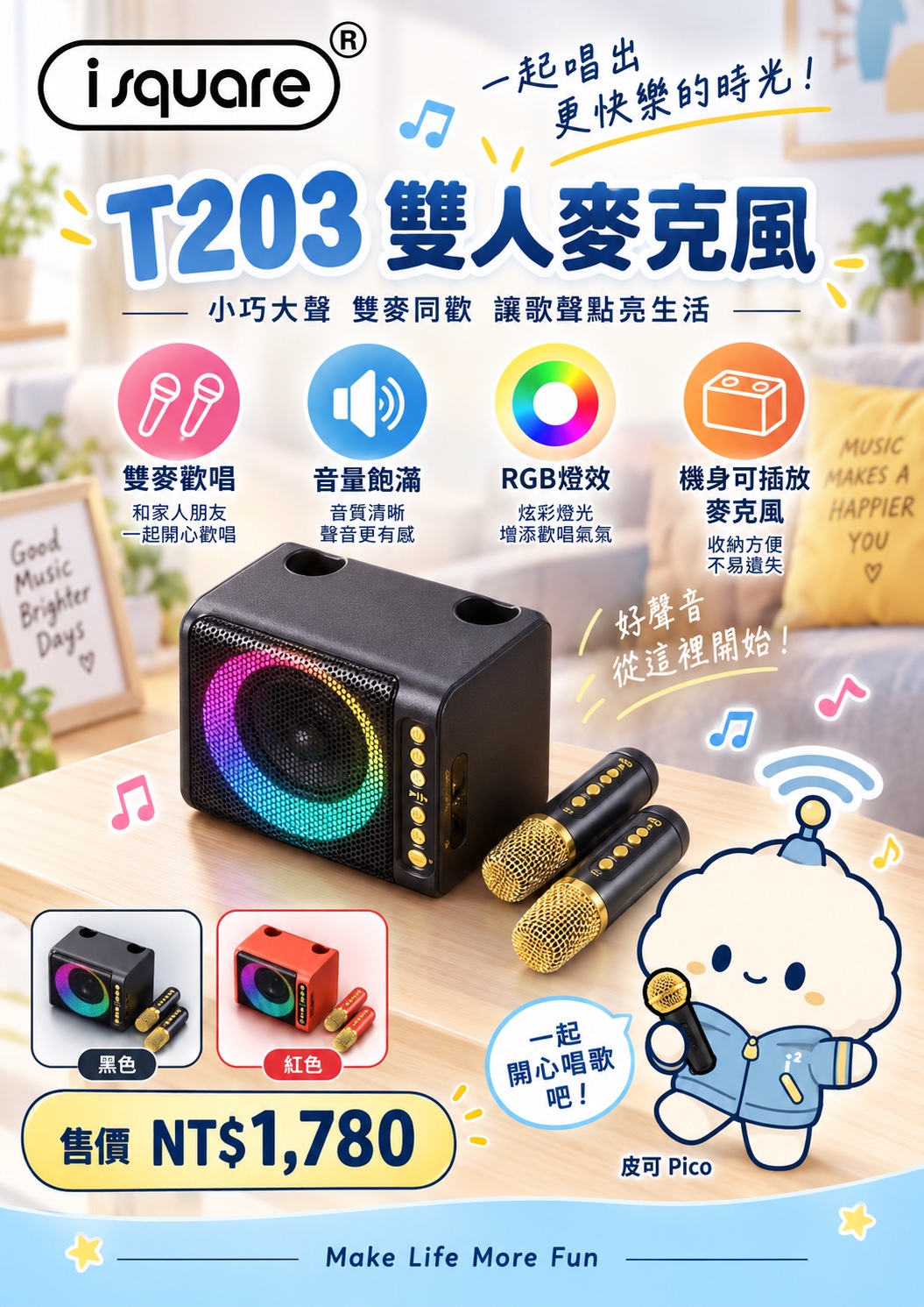 T203 雙人麥克風完整商品文宣：規格與售價