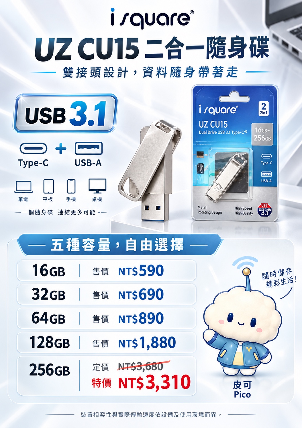 UZ CU15二合一隨身碟完整商品文宣：規格與售價