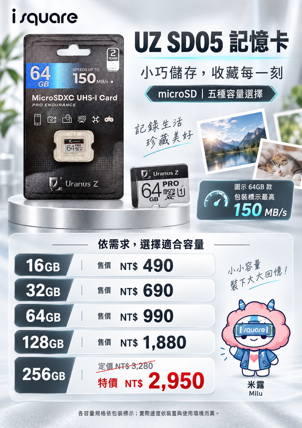 UZ SD05記憶卡完整商品文宣：規格與售價