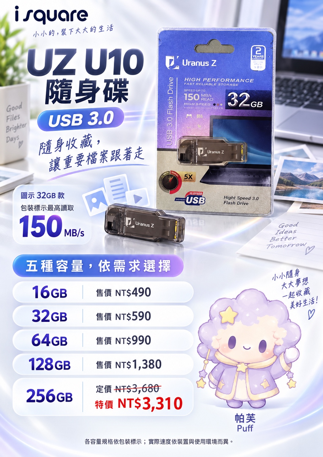 UZ U10 USB3.0隨身碟完整商品文宣：規格與售價