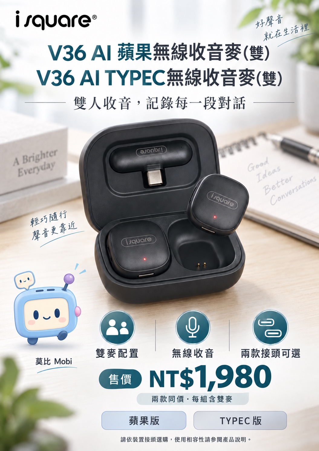 V36 AI 無線收音麥（雙）完整商品文宣：規格與售價