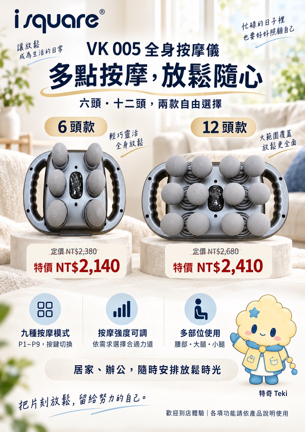 VK005 全身按摩儀完整商品文宣：規格與售價