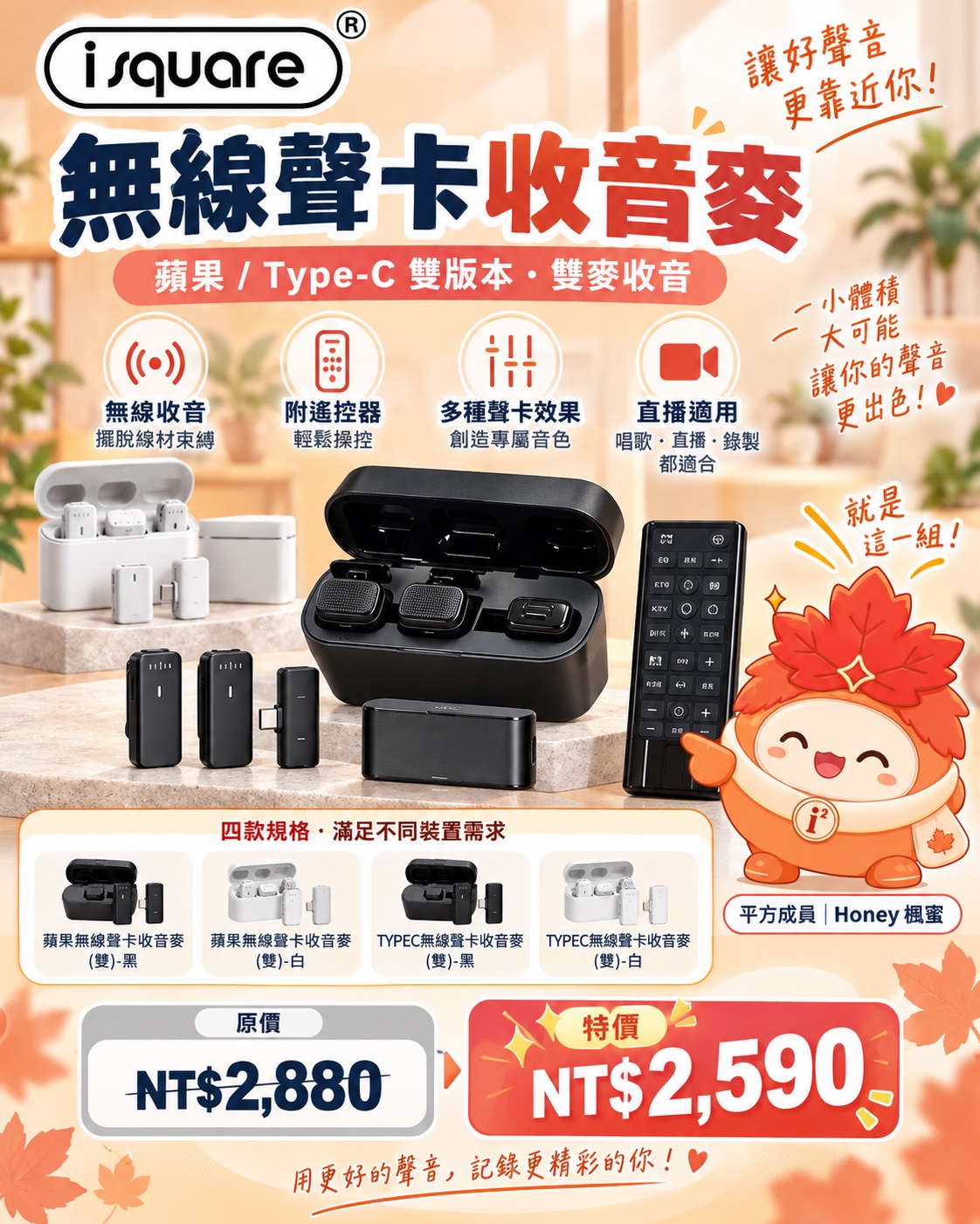 無線聲卡收音麥（雙）完整商品文宣：規格與售價