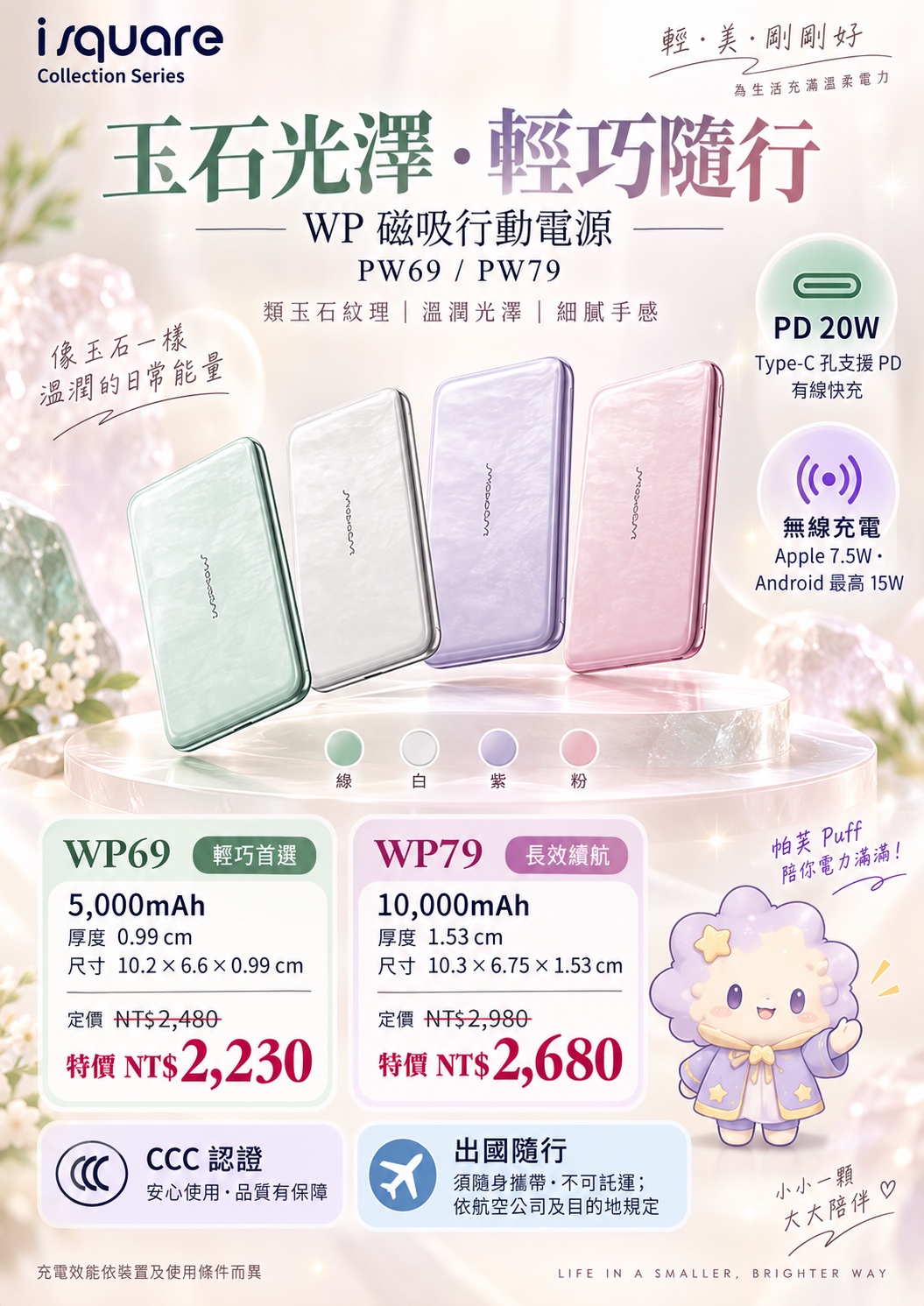WP PW69／PW79 磁吸行動電源完整商品文宣：規格與售價