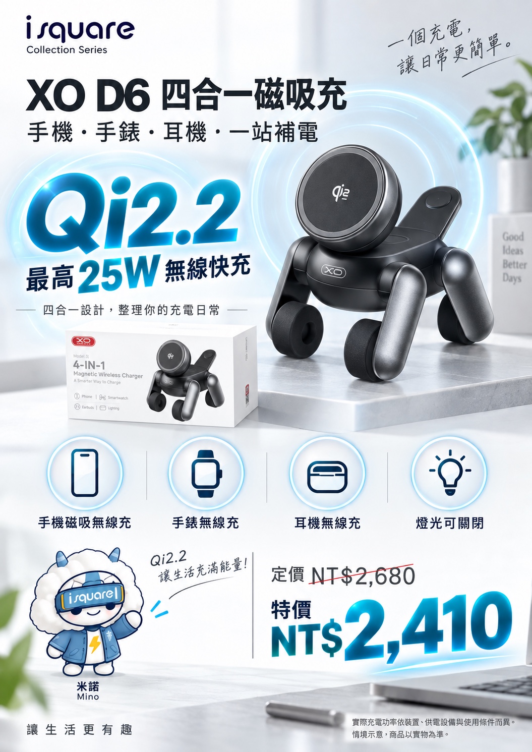 XO D6 四合一磁吸充完整商品文宣：規格與售價