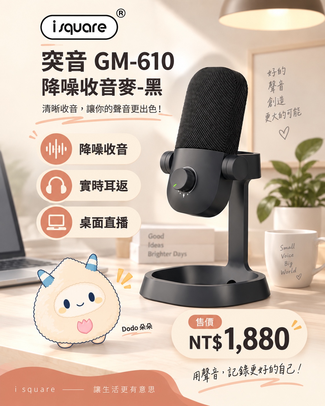 突音 GM-610 降噪收音麥・黑色完整商品文宣：規格與售價