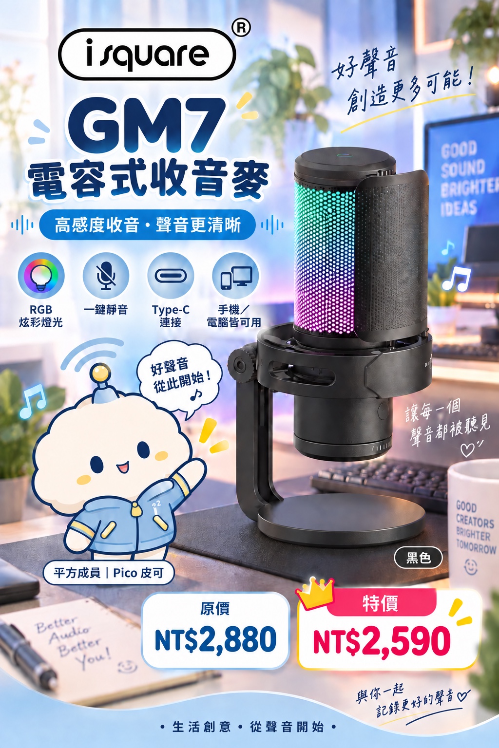 突音 GM7 電容式收音麥完整商品文宣：規格與售價