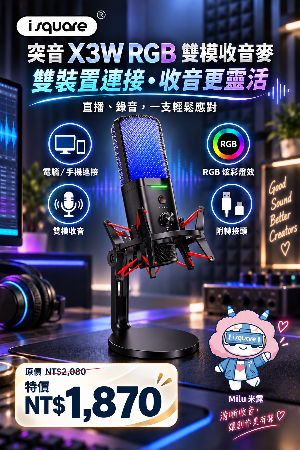 突音 X3W RGB 雙模收音麥完整商品文宣：規格與售價