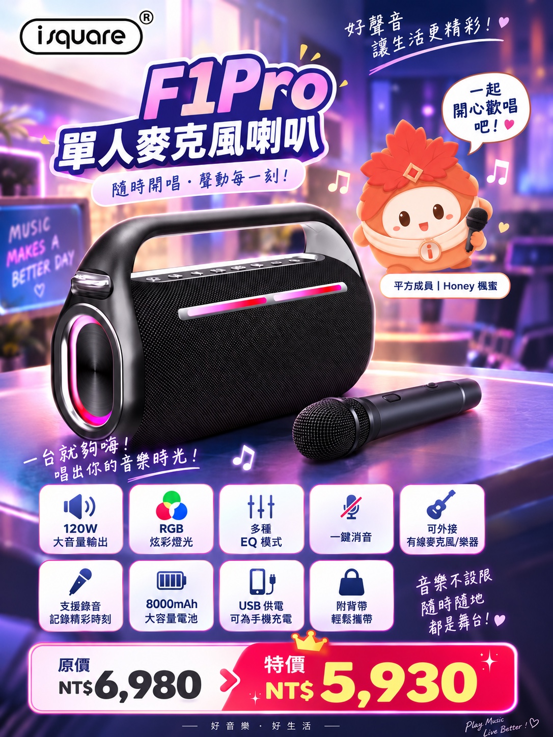意博朗 F1Pro 單人麥克風喇叭完整商品文宣：規格與售價
