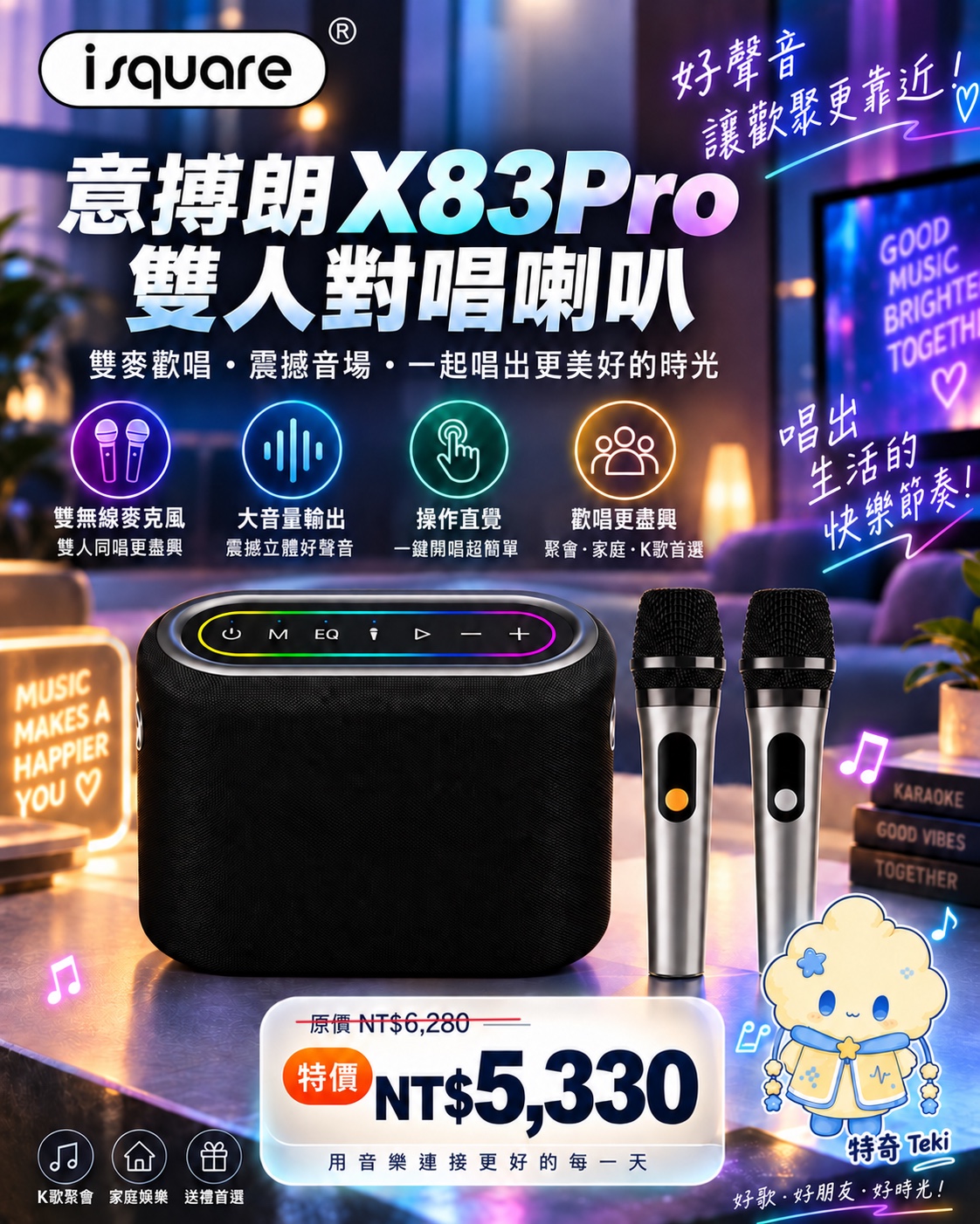 意博朗 X83Pro 雙人對唱喇叭完整商品文宣：規格與售價