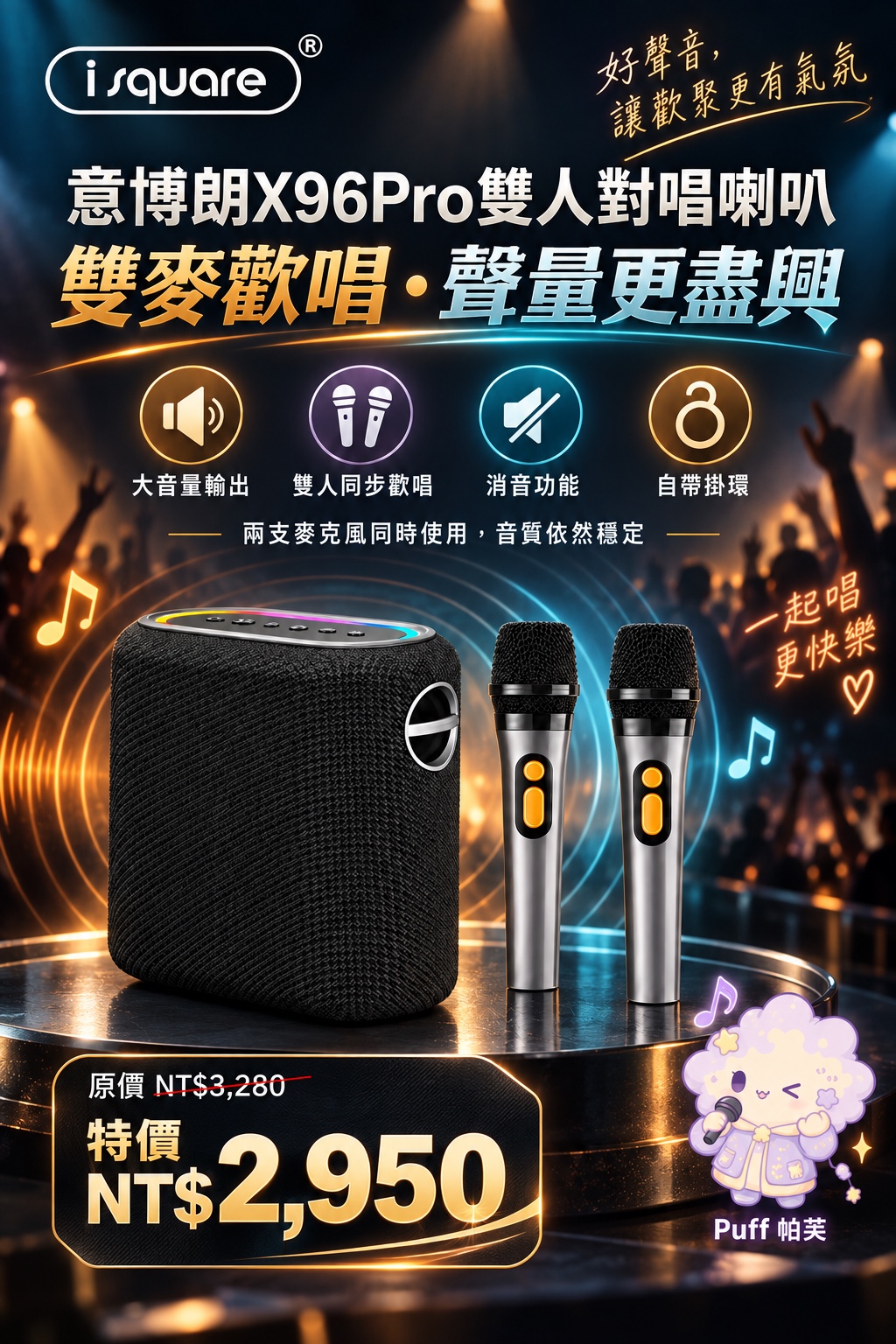 意博朗 X96Pro 雙人對唱喇叭完整商品文宣：規格與售價