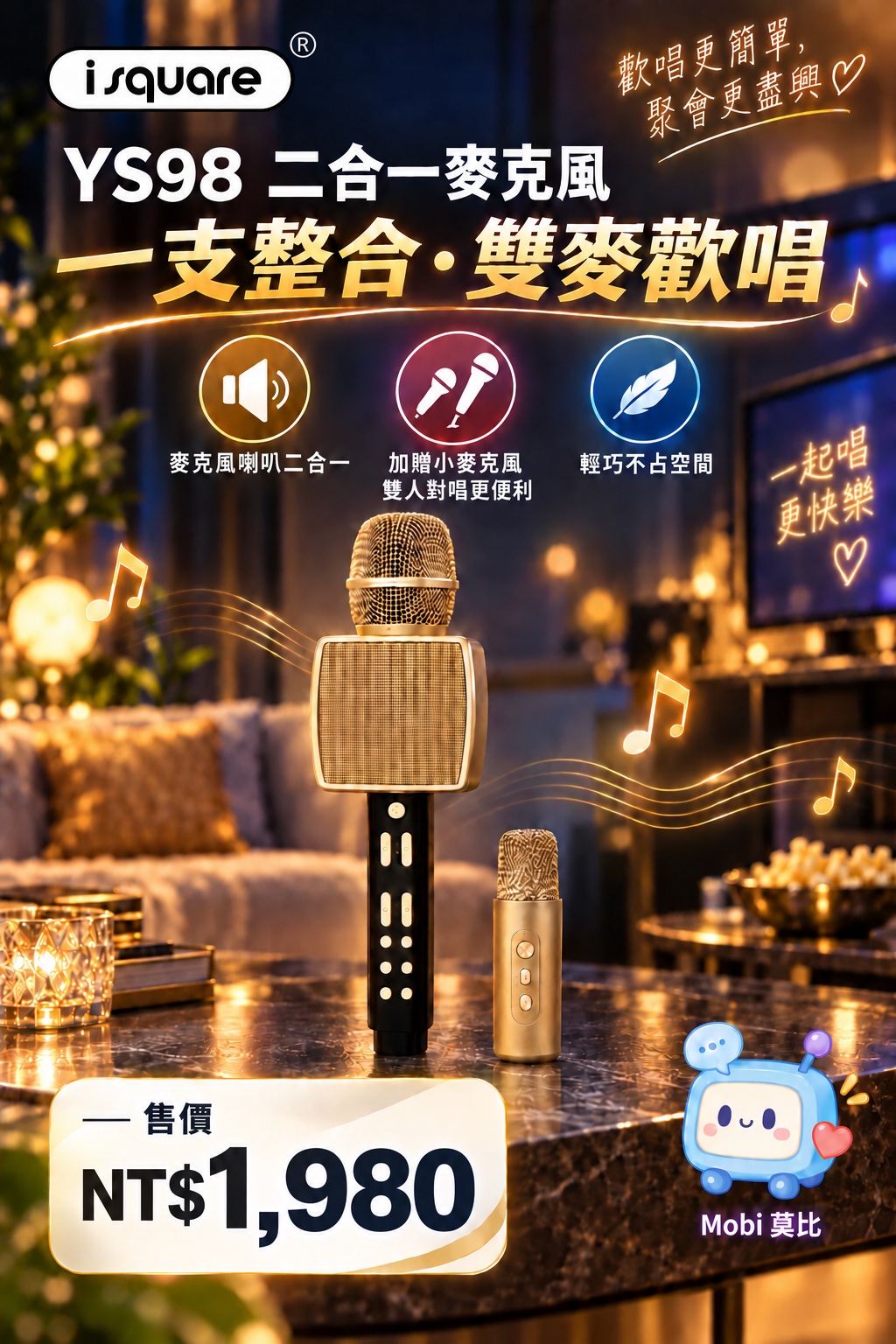 YS98 二合一麥克風・金色完整商品文宣：規格與售價